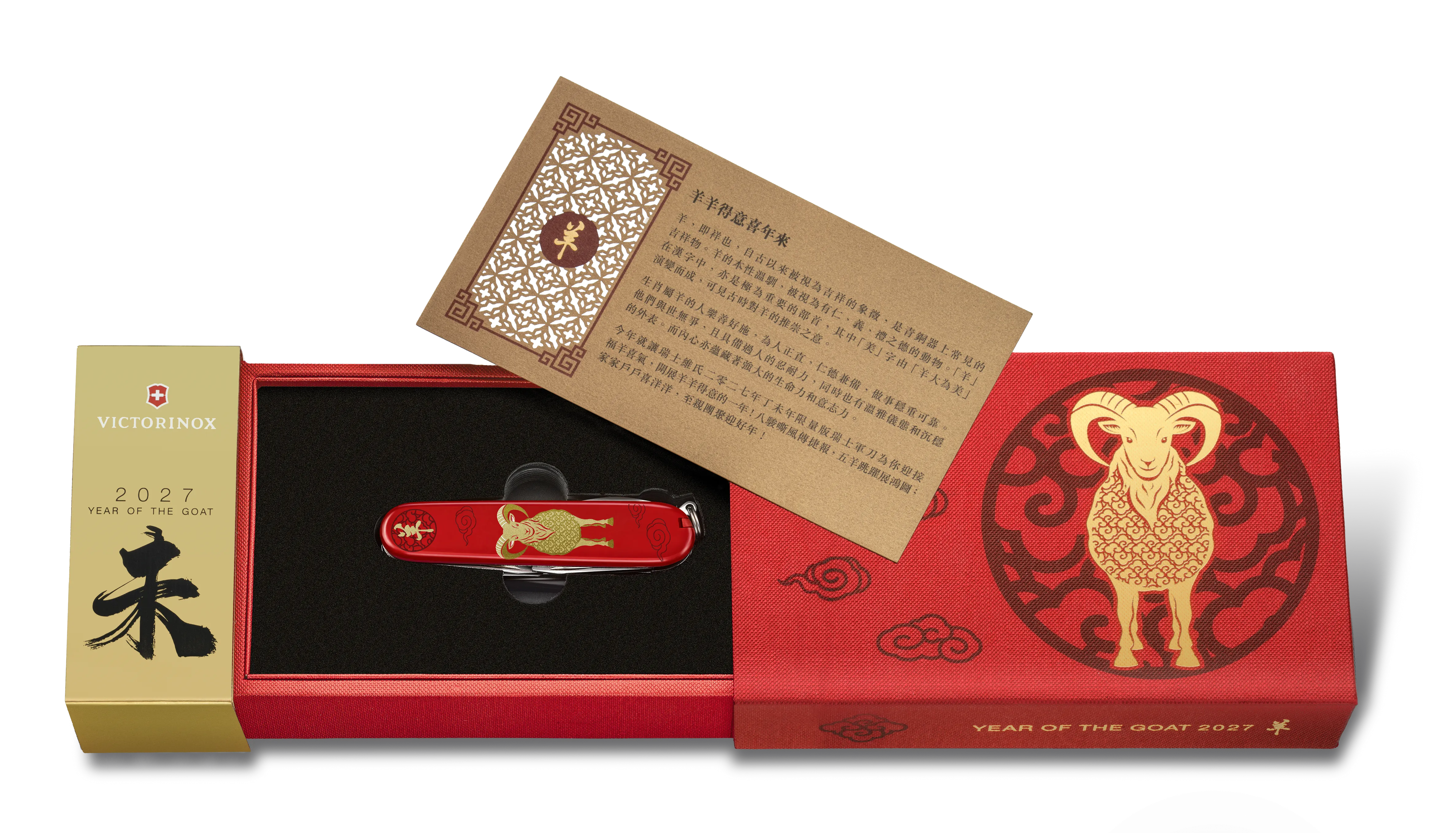 Victorinox Huntsman Year of the Goat Editon 2027